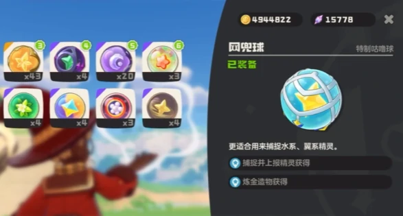 洛克王国世界有哪些球,洛克王国世界咕噜球使用方法详解