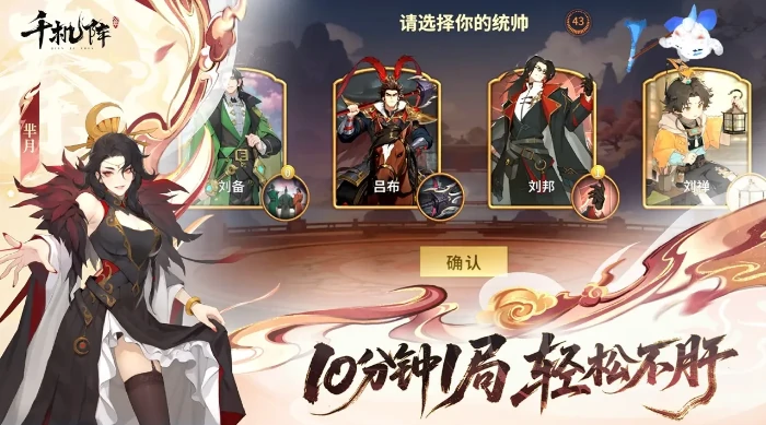 千机阵新手统帅推荐,千机阵新手统帅选择攻略