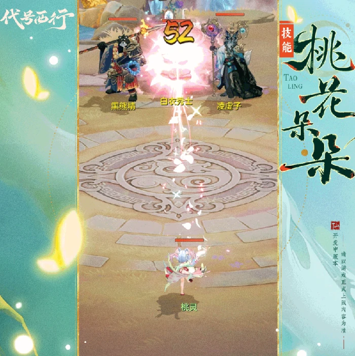 代号西行桃灵强度解析,代号西行桃灵技能机制与实战表现分析