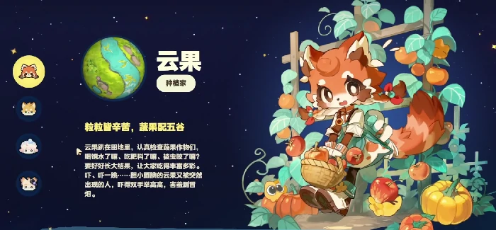 星布谷地角色展示,星布谷地主要人物图鉴