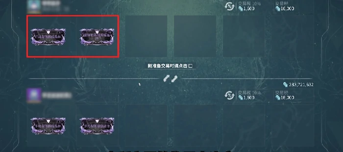 星际战甲手游交易怎么确定交易,星际战甲手游交易玩法详细介绍