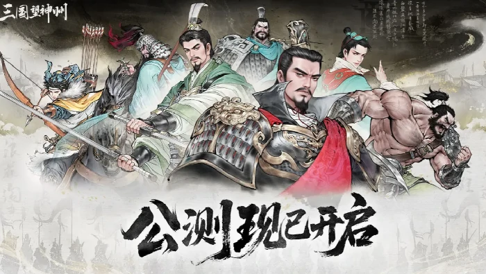 三国望神州预约礼包怎么领,三国望神州最新礼包码领取方法