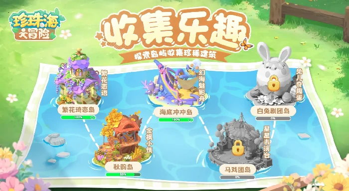 珍珠海大冒险瑶月屿石柱彩蛋位置全解析珍珠海大冒险石柱彩蛋获取方法与隐藏线索