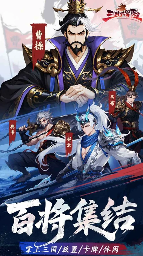 三国大冒险坐骑搭配推荐,三国大冒险神兽坐骑选择攻略