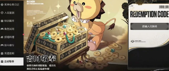 境界刀鸣兑换码在哪输入,境界刀鸣兑换码使用方法及位置说明