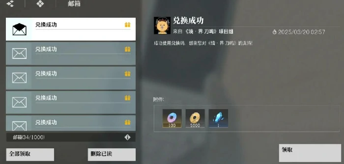 境界刀鸣兑换码在哪输入,境界刀鸣兑换码使用方法及位置说明