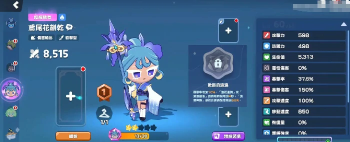 饼干人联盟鸢尾花饼干强度解析,饼干人联盟鸢尾花饼干技能与实战表现