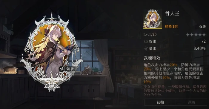 辉烬北洛武魂怎么选,辉烬北洛武魂搭配推荐攻略