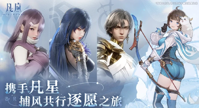 凡应手游女角色盘点,凡应手游高人气女性角色介绍