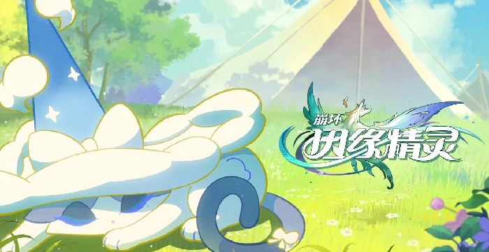 崩坏因缘精灵因缘解析,崩坏因缘精灵因缘功能详解