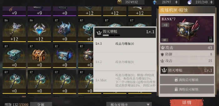 辉烬明饰等级词条如何提升,辉烬明饰词条升级技巧全解析