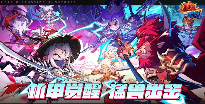 灌篮军团破吉vs武竺谁更强,灌篮军团破吉武竺实力对比分析