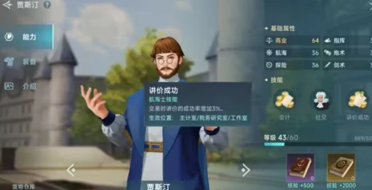 大航海时代起源初期航海士选择攻略,大航海时代起源手游新手航海士培养技巧