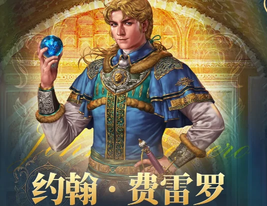 大航海时代起源航海士怎么雇佣,大航海时代起源航海士招募方法详解