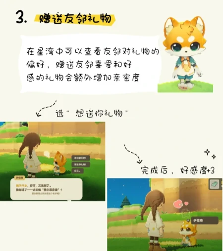 星布谷地亲密度提升方法,星布谷地友邻关系快速增进技巧