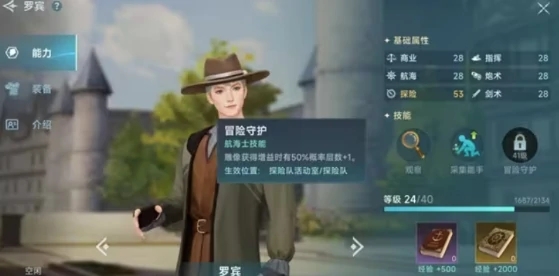 大航海时代起源初期航海士选择攻略,大航海时代起源手游新手航海士培养技巧