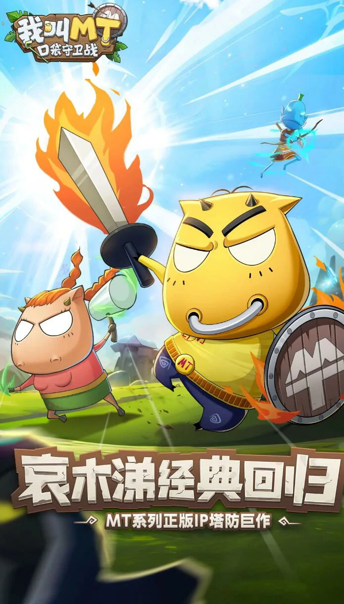 我叫MT口袋守卫战商城类型揭秘,我叫MT口袋守卫战商城玩法全解析
