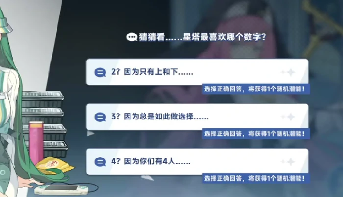 星塔旅人星塔最爱数字揭秘,星塔旅人随机事件答案全解析