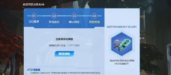 星际战甲手游交易怎么确定交易,星际战甲手游交易玩法详细介绍