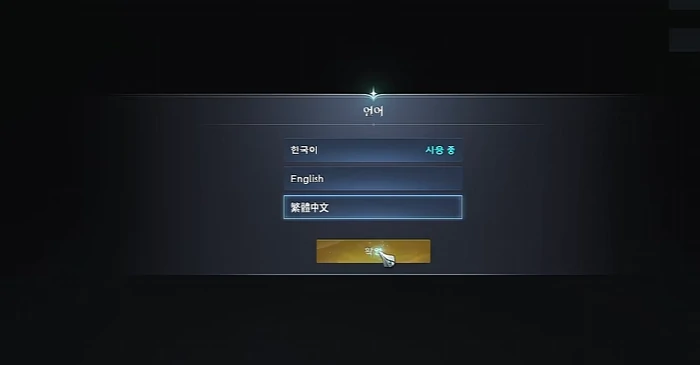 永恒之塔2中文设置全攻略,永恒之塔2韩服如何切换中文语言