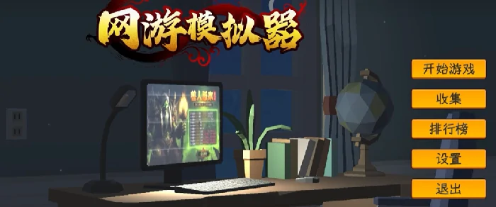 中国式网游手机版怎么玩,中国式网游手机版新手入门与进阶技巧全解析