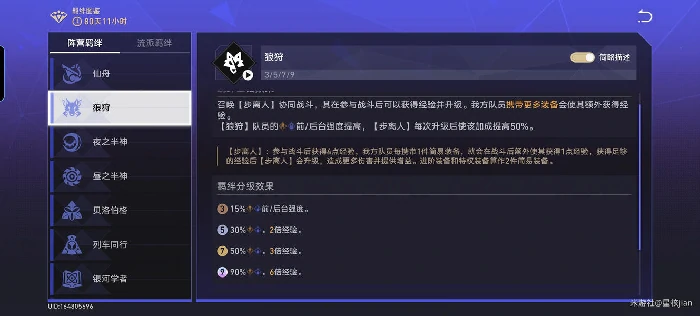 崩坏星穹铁道货币战争羁绊全解析,崩坏星穹铁道各类货币获取与角色关系详解,星穹铁道