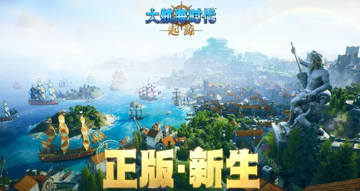 大航海时代起源航海士怎么雇佣,大航海时代起源航海士招募方法详解