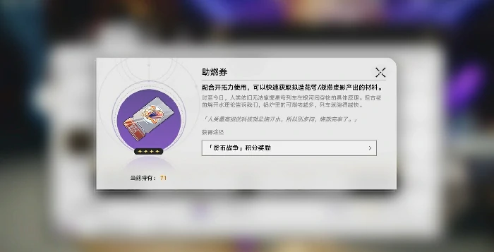 崩坏星穹铁道助燃卷有什么用,崩坏星穹铁道助燃卷获取方法全解析,星穹铁道