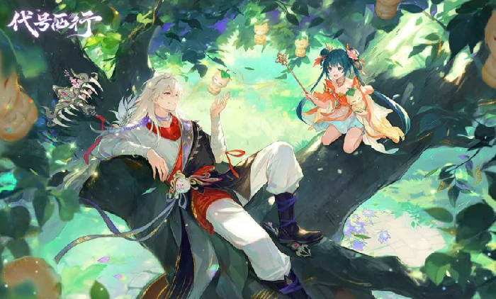 代号西行公测时间曝光,代号西行开服时间确定