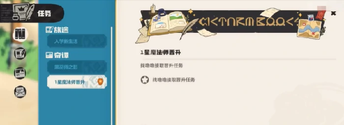 洛克王国世界魔法师晋升任务全攻略,洛克王国世界魔法师晋升任务完成技巧详解