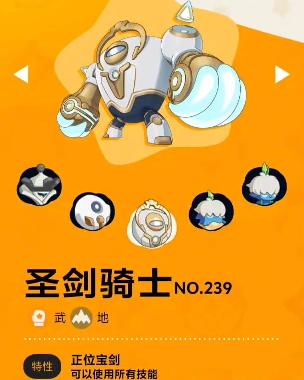 洛克王国世界圣剑骑士打法全解析,洛克王国世界圣剑骑士怎么打轻松过关