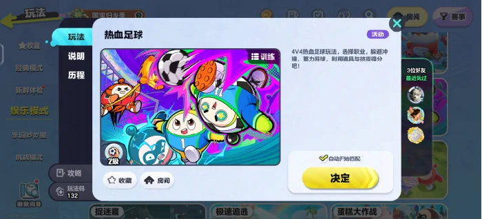 蛋仔派对热血足球怎么玩,蛋仔派对热血足球玩法技巧全解析,蛋仔派对