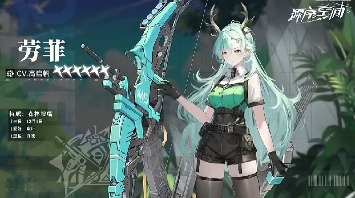 源序空间劳菲怎么样,源序空间劳菲玩法技巧与角色解析