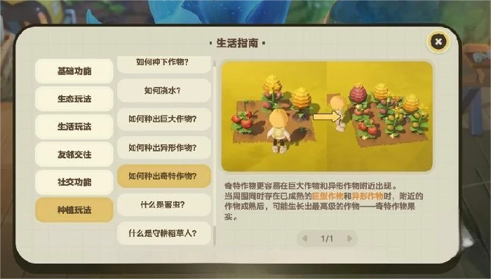 星布谷地变异果实获取攻略,星布谷地变异果实收集技巧大全