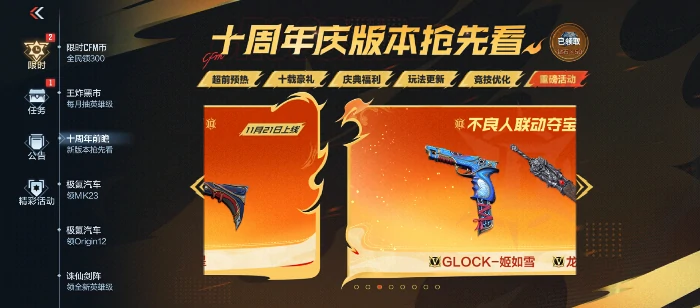 CF手游不良人活动怎么玩 CF手游不良人活动玩法攻略