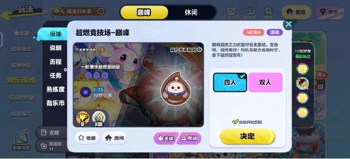 蛋仔派对超燃竞技场怎么玩,蛋仔派对超燃竞技场玩法全解析,蛋仔派对