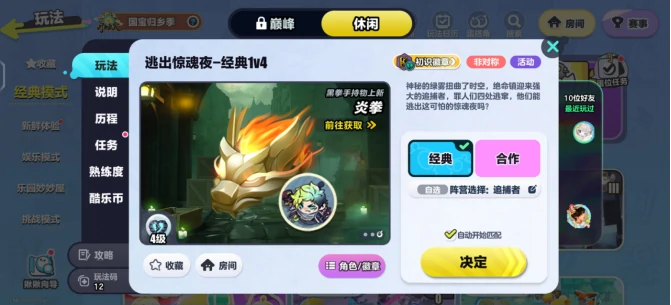 蛋仔派对逃出惊魂夜怎么玩,蛋仔派对逃出惊魂夜玩法全解析,蛋仔派对