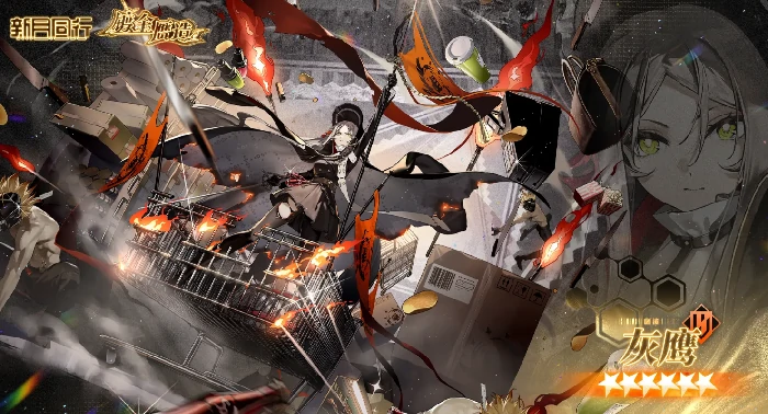 新月同行灰鹰强度解析,新月同行灰鹰角色全面介绍