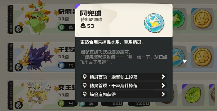 洛克王国世界网兜球作用揭秘,洛克王国世界网兜球有什么用