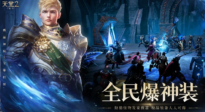 天堂2盟约国服开服时间曝光,天堂2盟约国服上线日期最新消息