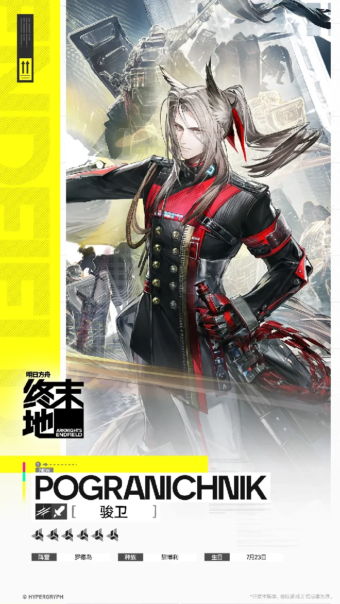 明日方舟终末地骏卫干员强度解析,明日方舟终末地骏卫实战表现与培养价值分析,明日方舟