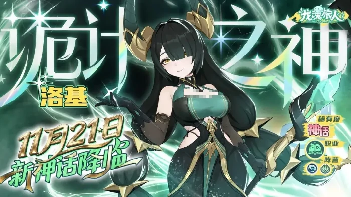 龙魂旅人洛基怎么样,龙魂旅人洛基强度分析