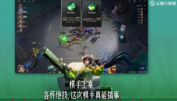 王者荣耀万象棋好玩吗,王者荣耀万象棋玩法详细介绍,王者荣耀