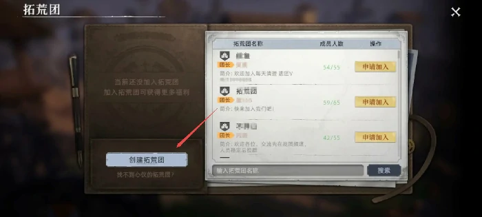 荒原曙光怎么创建公会,荒原曙光公会玩法全解析