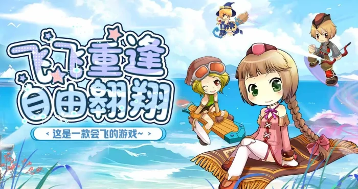 飞飞重逢最吃香职业推荐,飞飞重逢手游强势职业选择指南