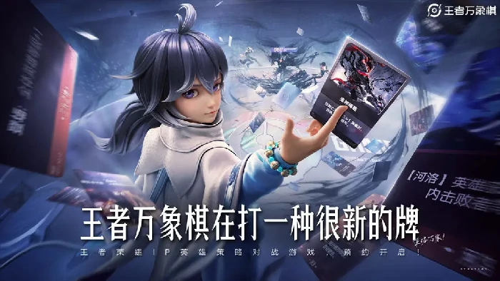 王者荣耀万象棋是手游吗,王者荣耀万象棋与王者荣耀有何关联,王者荣耀