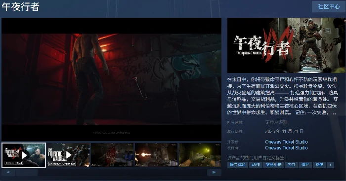 午夜行者上线时间曝光,午夜行者发售日期详情抢先看