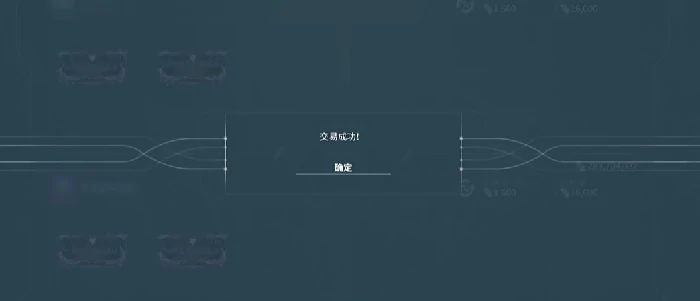 星际战甲手游交易怎么确定交易,星际战甲手游交易玩法详细介绍