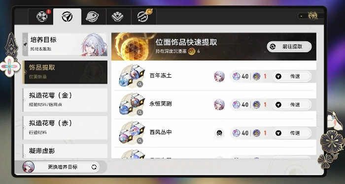 崩坏星穹铁道深度沉浸器获取方法,崩坏星穹铁道深度沉浸器使用技巧全解析,星穹铁道