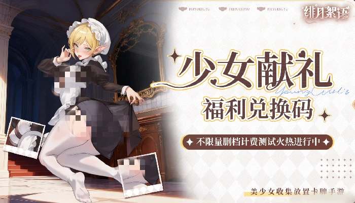 绯月絮语新手玩法,绯月絮语小白入坑指南